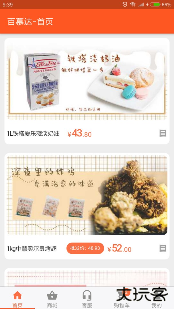 百慕达超市app最新版v14.0.9