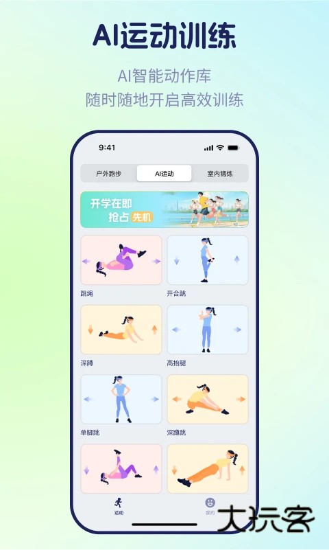 运动世界校园版app官方下载安装v7.1.4 最新版