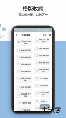万能检讨书软件安卓免费版安装v3.5.5