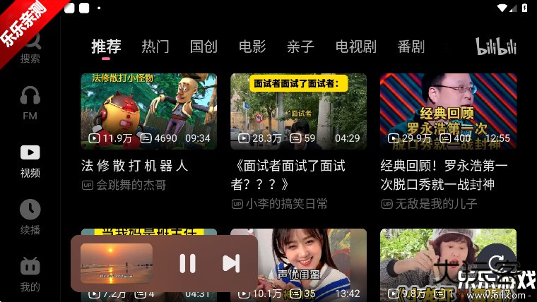 哔哩哔哩车机版安装包下载v2.9.1 最新版