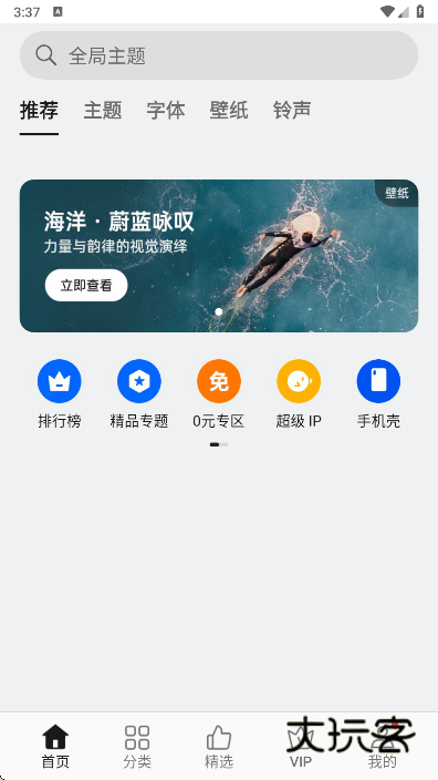 oppo主题商店app官方版下载 oppo主题商店app官方版下载