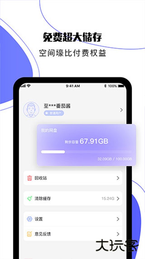 123云盘app官方安卓版v3.0.0
