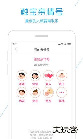 触宝电话免费版最新v6.8.5.4