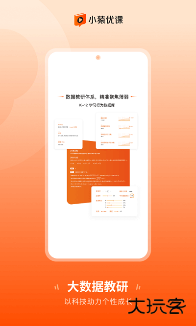 小猿优课手机版v1.66.0