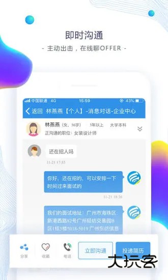 东纺招聘人才网v6.8.1