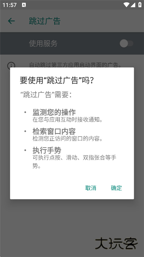 ADS跳过广告官网最新版本v5.1.1