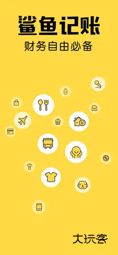 鲨鱼记账Pro手机版免费v5.40.0