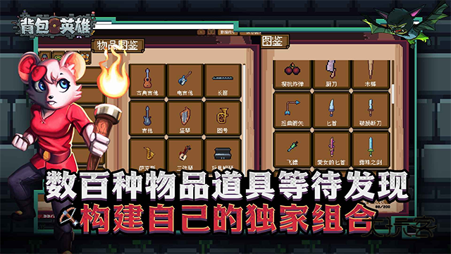 背包英雄最新版