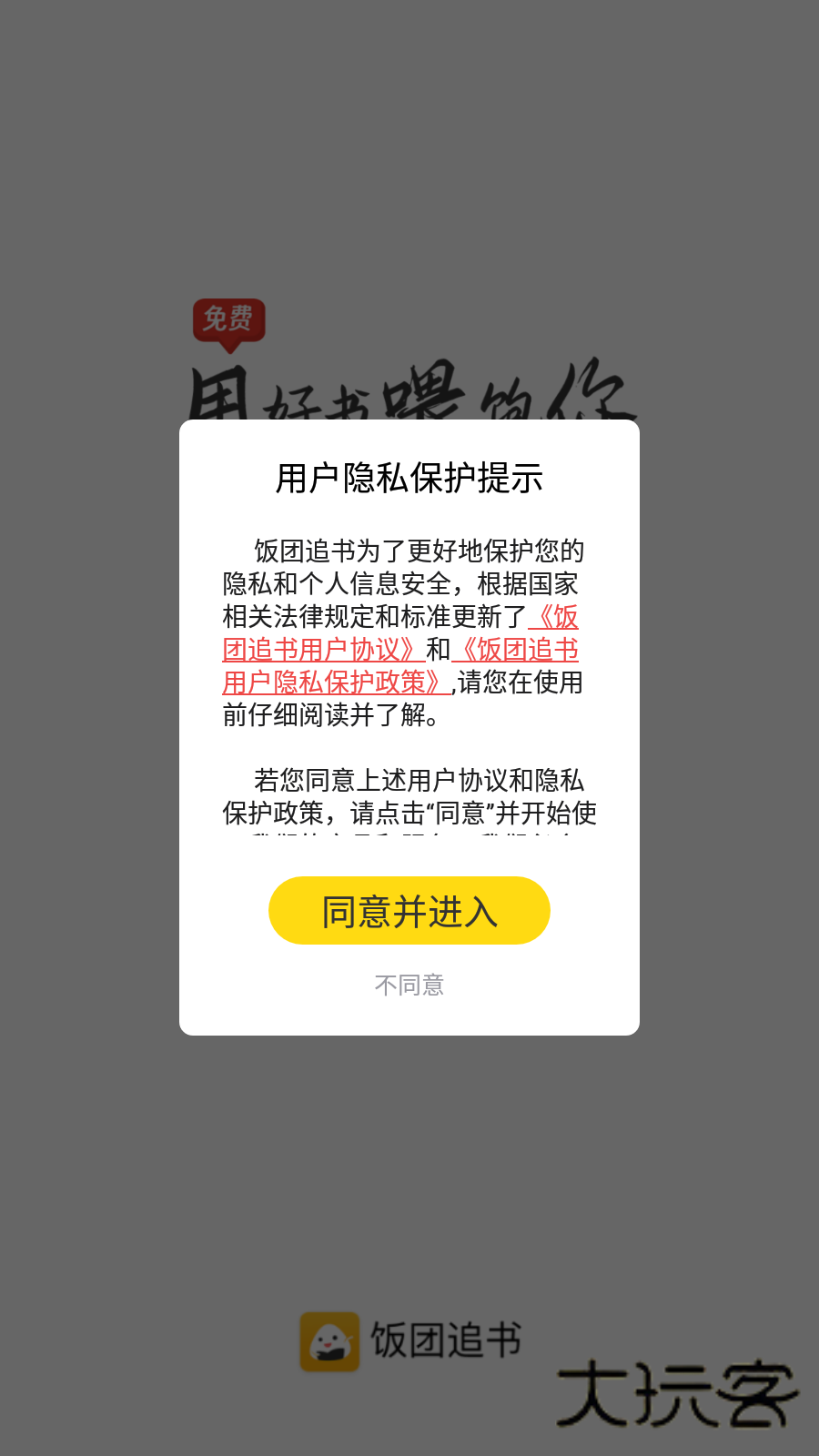 饭团追书无广告版安卓版2025v3.0.30