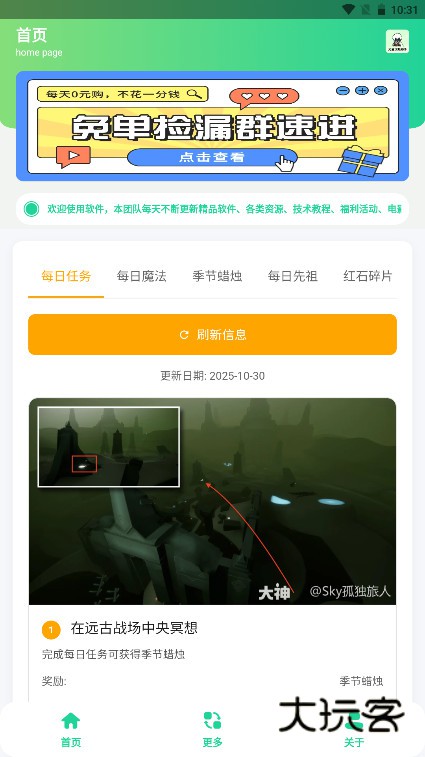 光遇攻略助手官方下载v1.0 安卓版