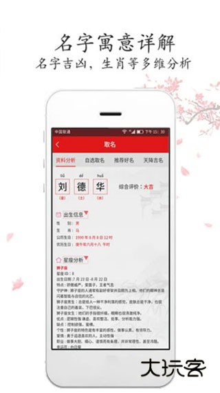 吉祥取名免费版V2.3.8