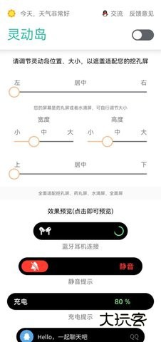 万象灵动岛免费版最新版v2.5