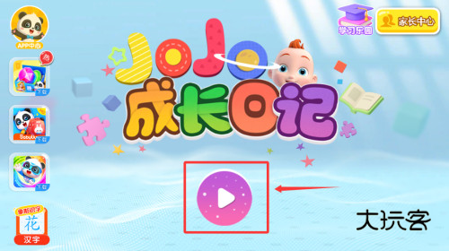 jojo成长日记游戏