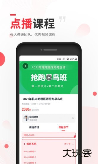 昭昭医考免费最新版v8.1.1