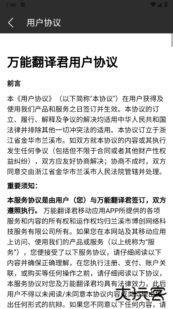 万能翻译君正版v1.0.0