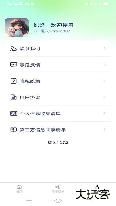 壁纸有宝最新版V1.2.7.2