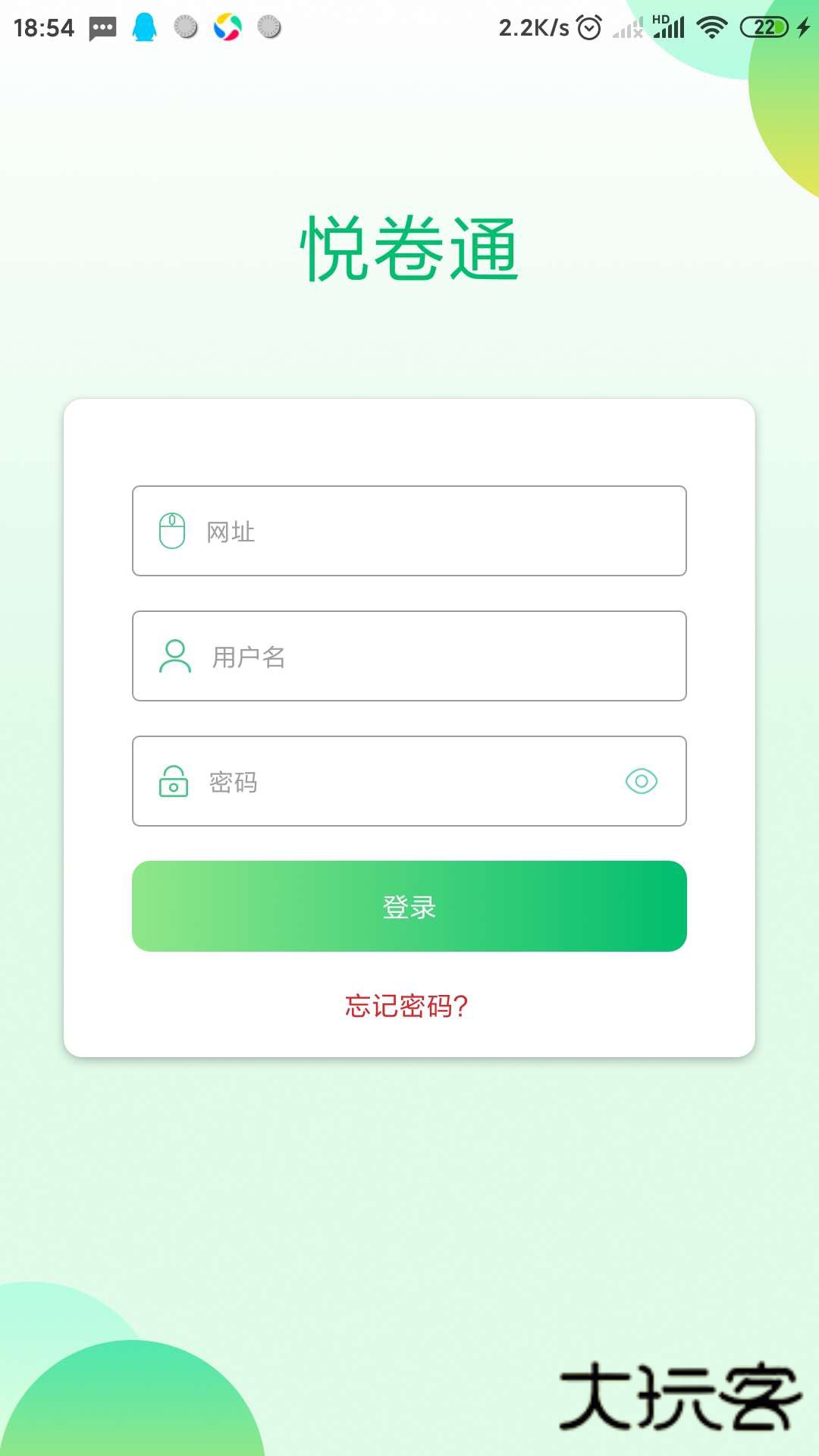 悦卷通官方版下载v2.9.2 最新免费版