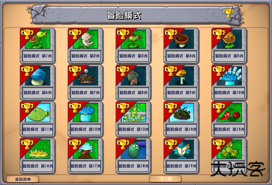 植物大战僵尸杂交版4.0手机安装v4.0