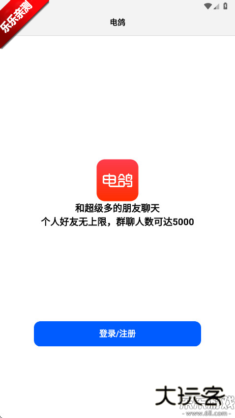 电鸽小猫困困app下载v1.3.3 安卓免费版