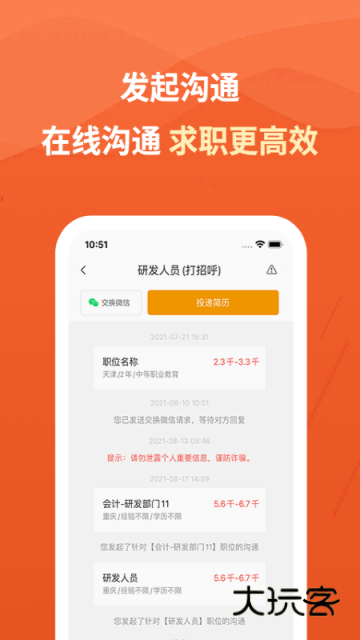 建筑英才网APP官方版v3.3.3