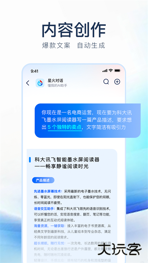 科大讯飞星火app官方版v4.0.58