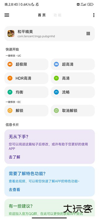 lt画质助手最新版V5.0.9