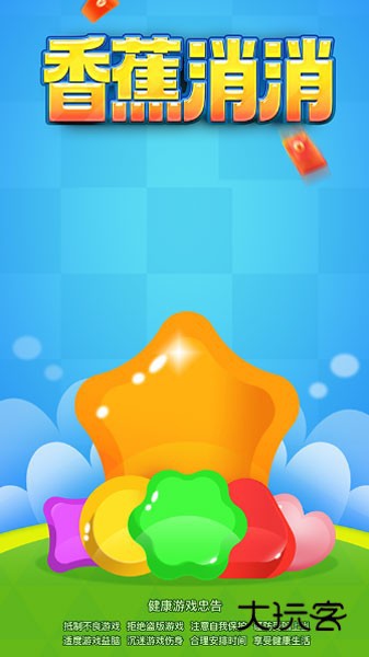 香蕉消消最新版v1.0.1