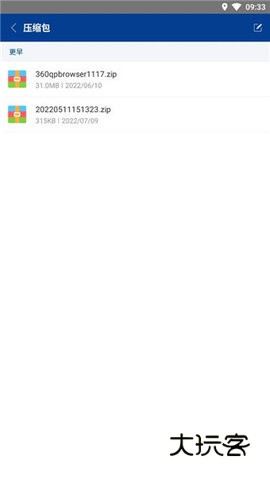 7z解压缩软件手机版v218