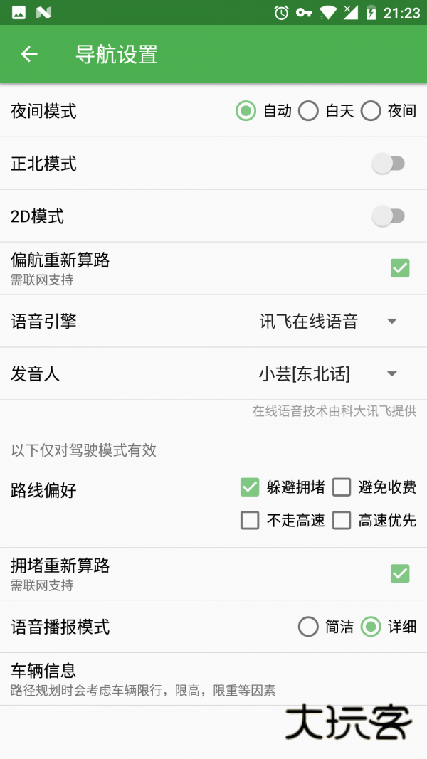 白马地图完美版v8.3.4.7