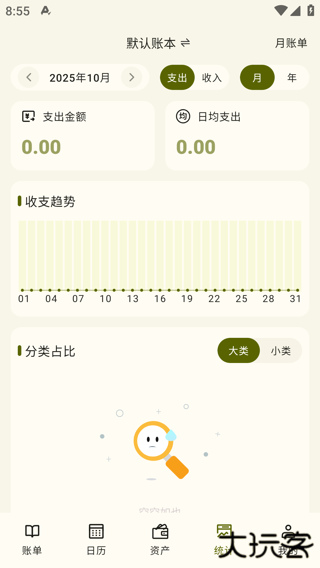 一刻记账手机版v1.0.2