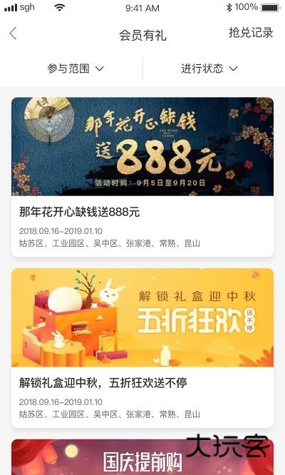 苏工惠正版v1.9.3