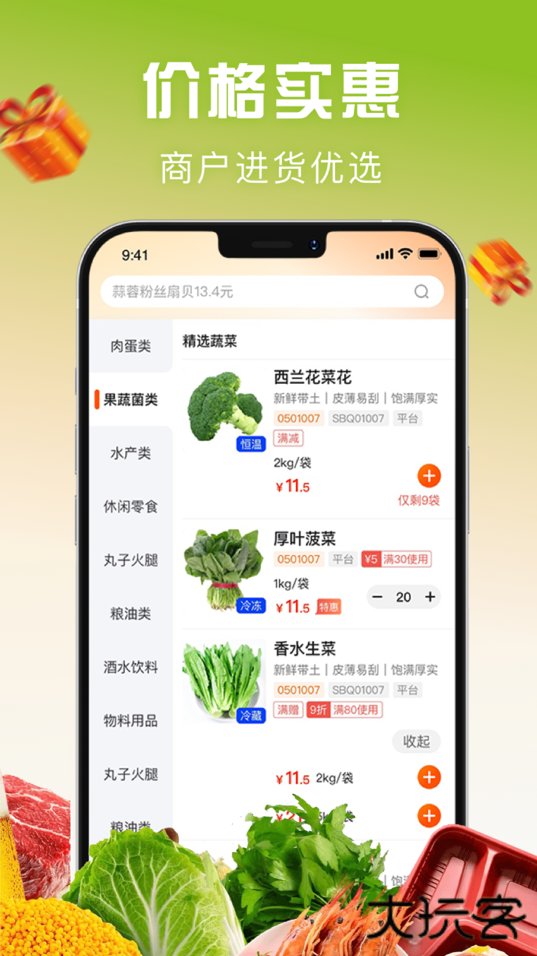 千鲜配网上商城平台安卓版v1.5.023