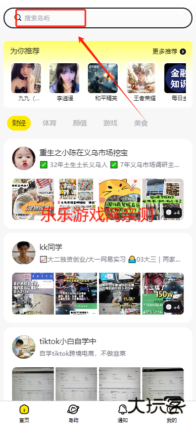 电鸽app趣岛安卓下载 电鸽app趣岛安卓下载