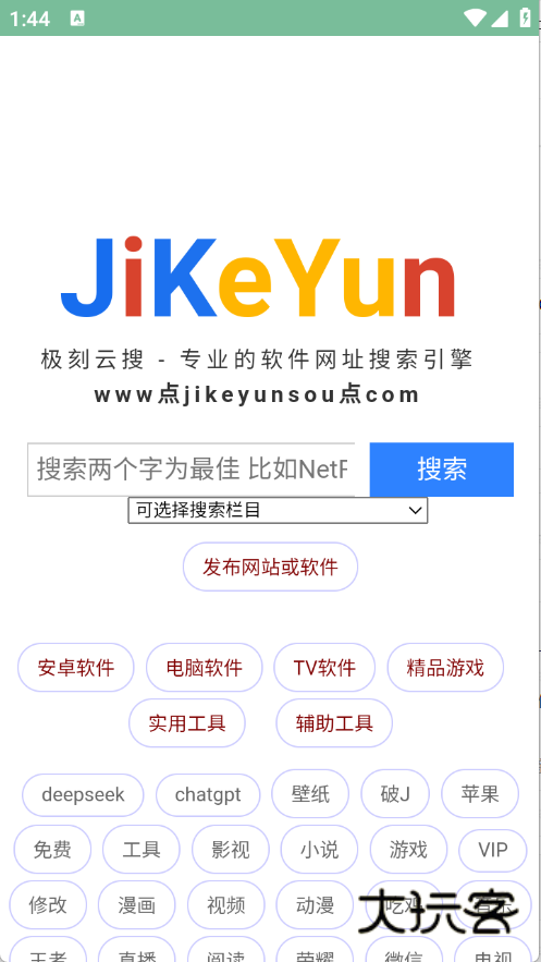 极刻云搜appv1.3