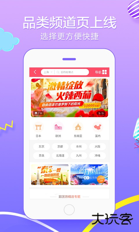 众信悠哉旅游app最新版v6.1.5