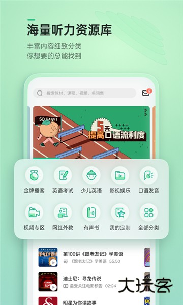 轻听英语苹果版免费v2.7.13
