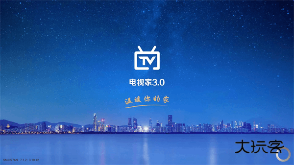 电视家tv版最新版本V3.10.25