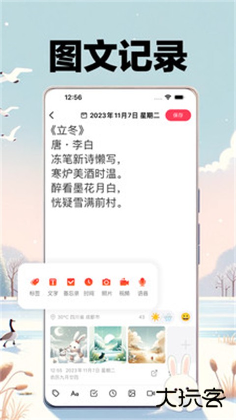 十年日记app安卓版免费v6.2.1