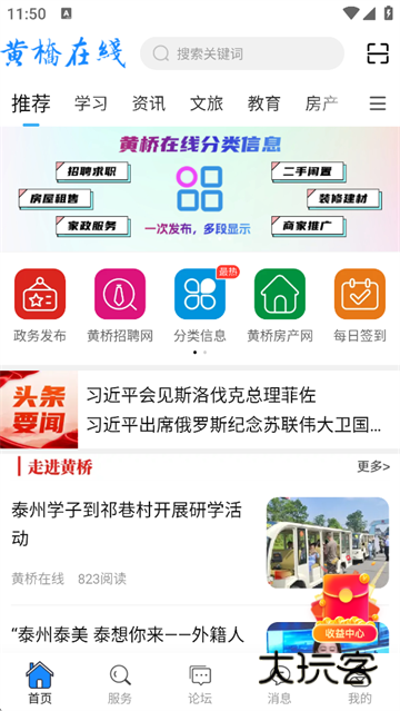 黄桥在线app最新版v4.5