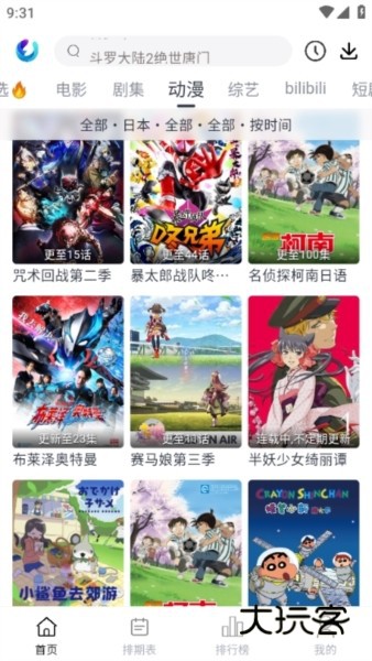 柚子影视APP图片6