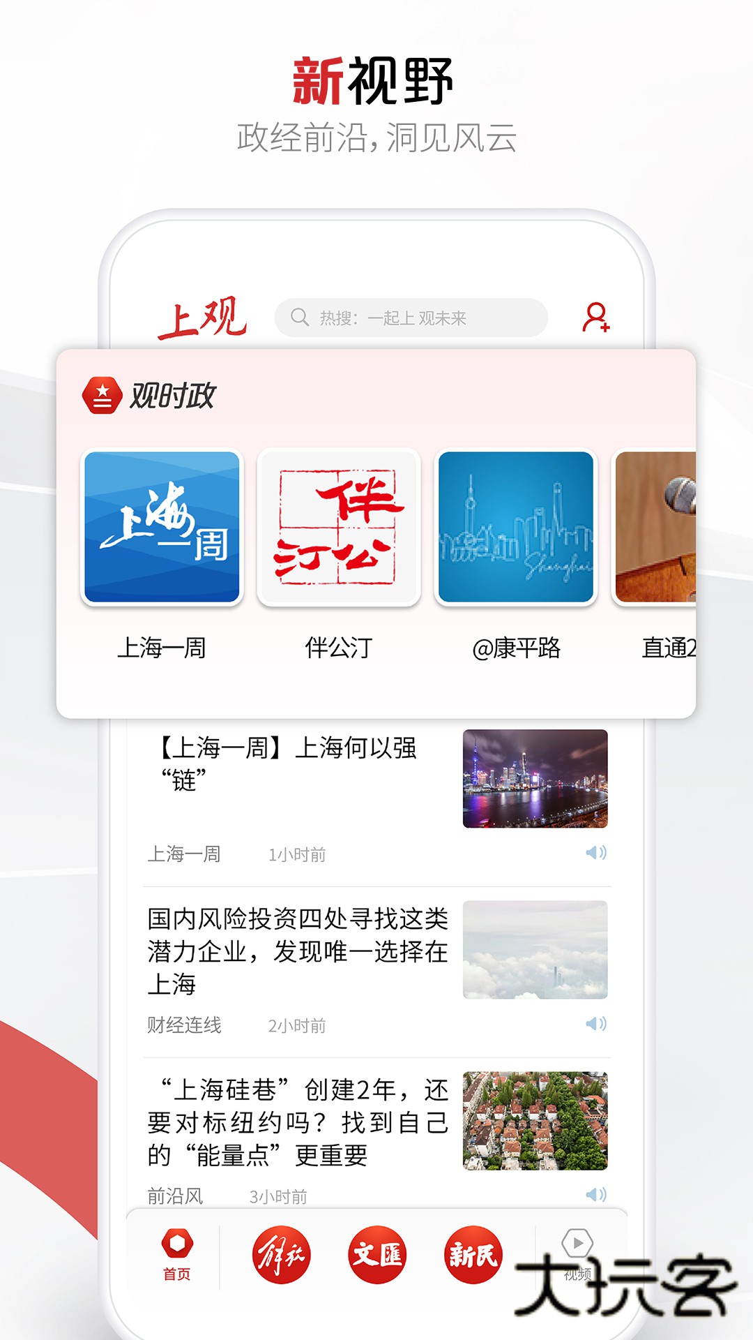 上观新闻客户端免费安装v11.1.0