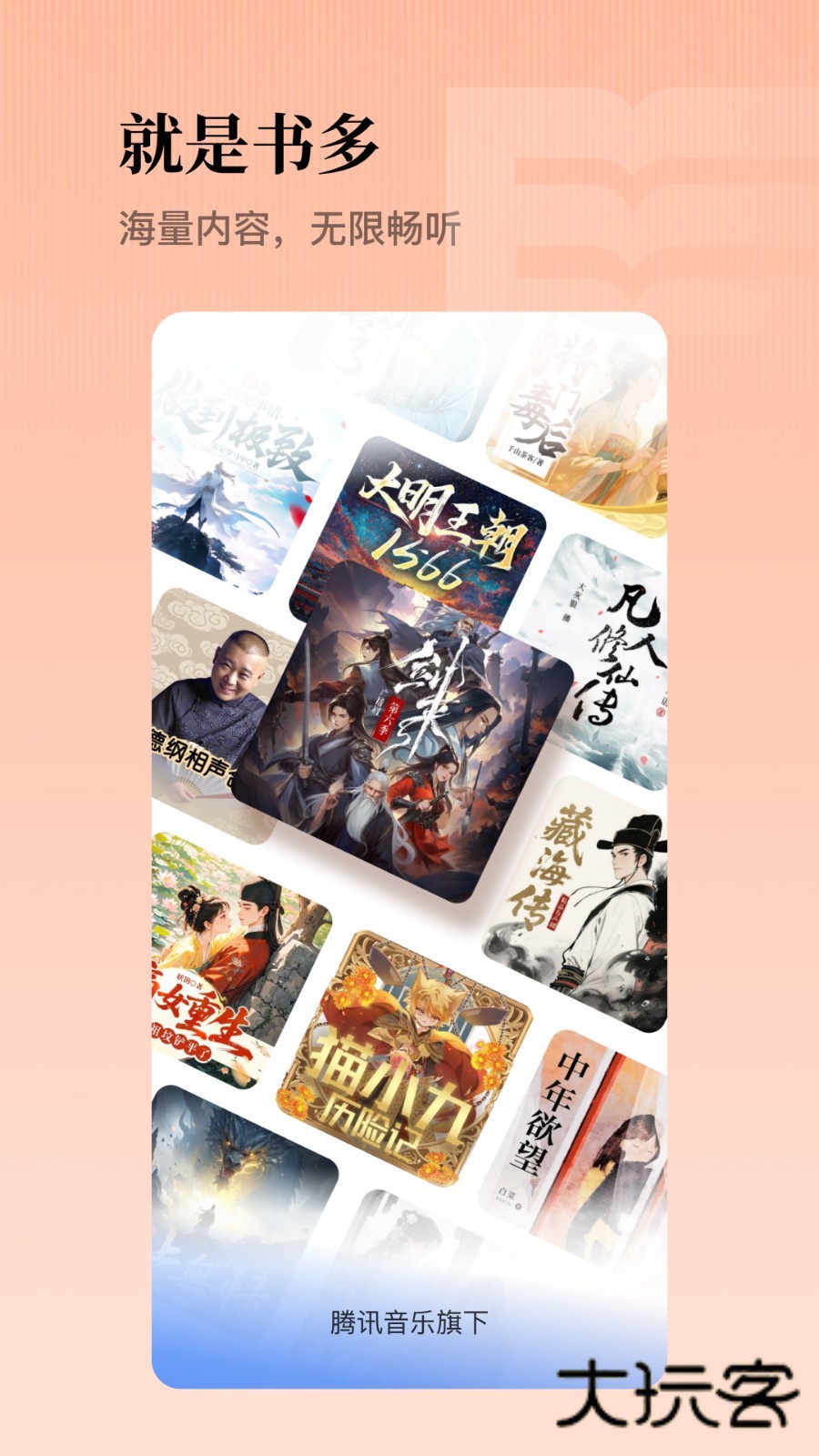 懒人听书官方版App免费v8.7.13