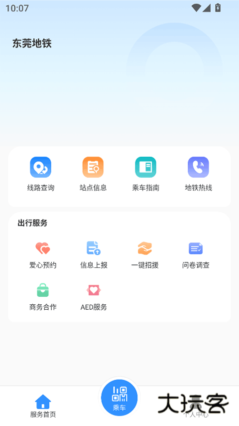 东莞地铁app官方版v1.0.0