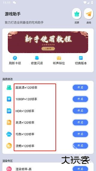 画质大师120帧超广角