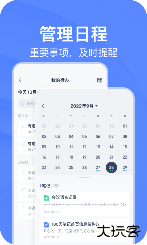 有道云笔记最新版V7.5.303