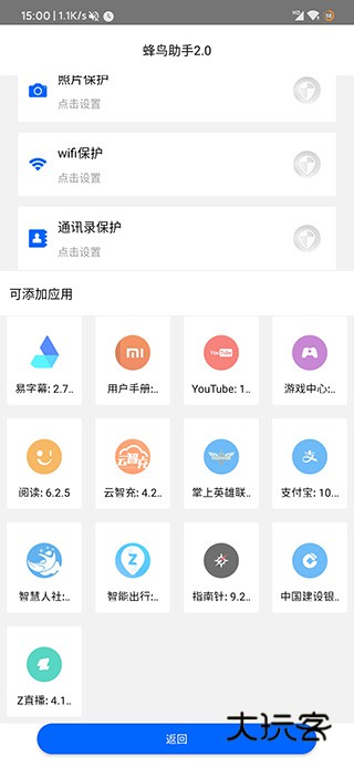 蜂鸟助手安卓版最新v2.0.0
