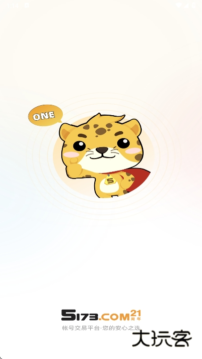 5173游戏交易平台app最新版下载v2025080400 安卓版