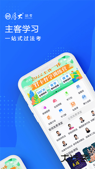 厚大法考官网免费版v4.5.1