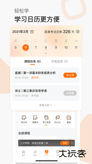 高顿app最新版v10.0.92