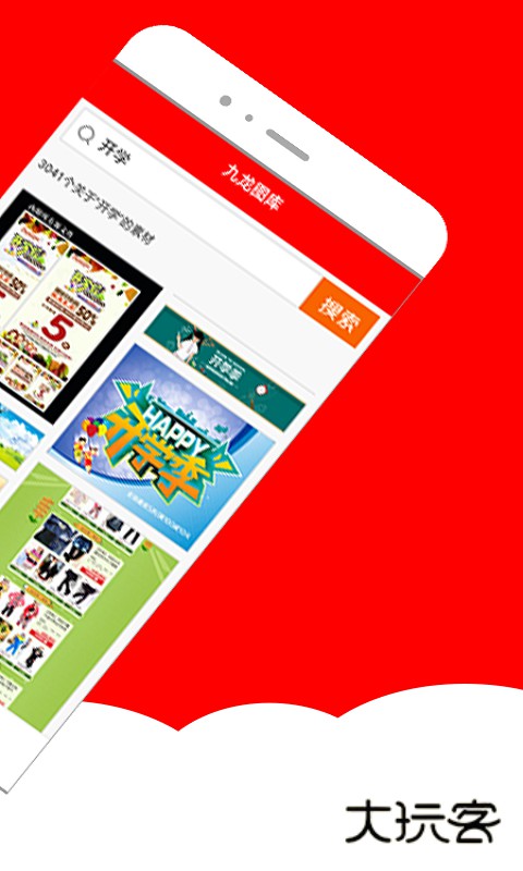 九龙图库安卓最新版